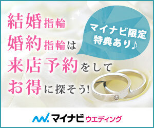 厳選 結婚指輪で来店特典が貰えるブランド5選 商品券 ギフト券